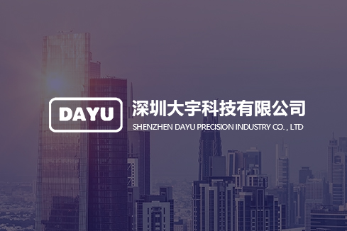 大竹建站-深圳大宇科技有限公司