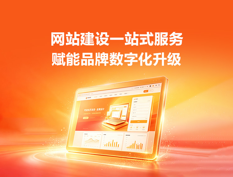 大竹建站-品牌官网建设