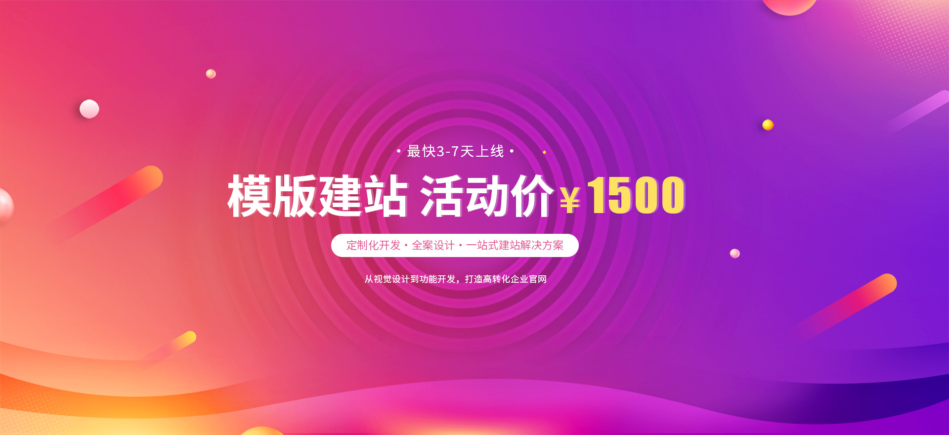 大竹建站-模版建站 活动价 ¥1500